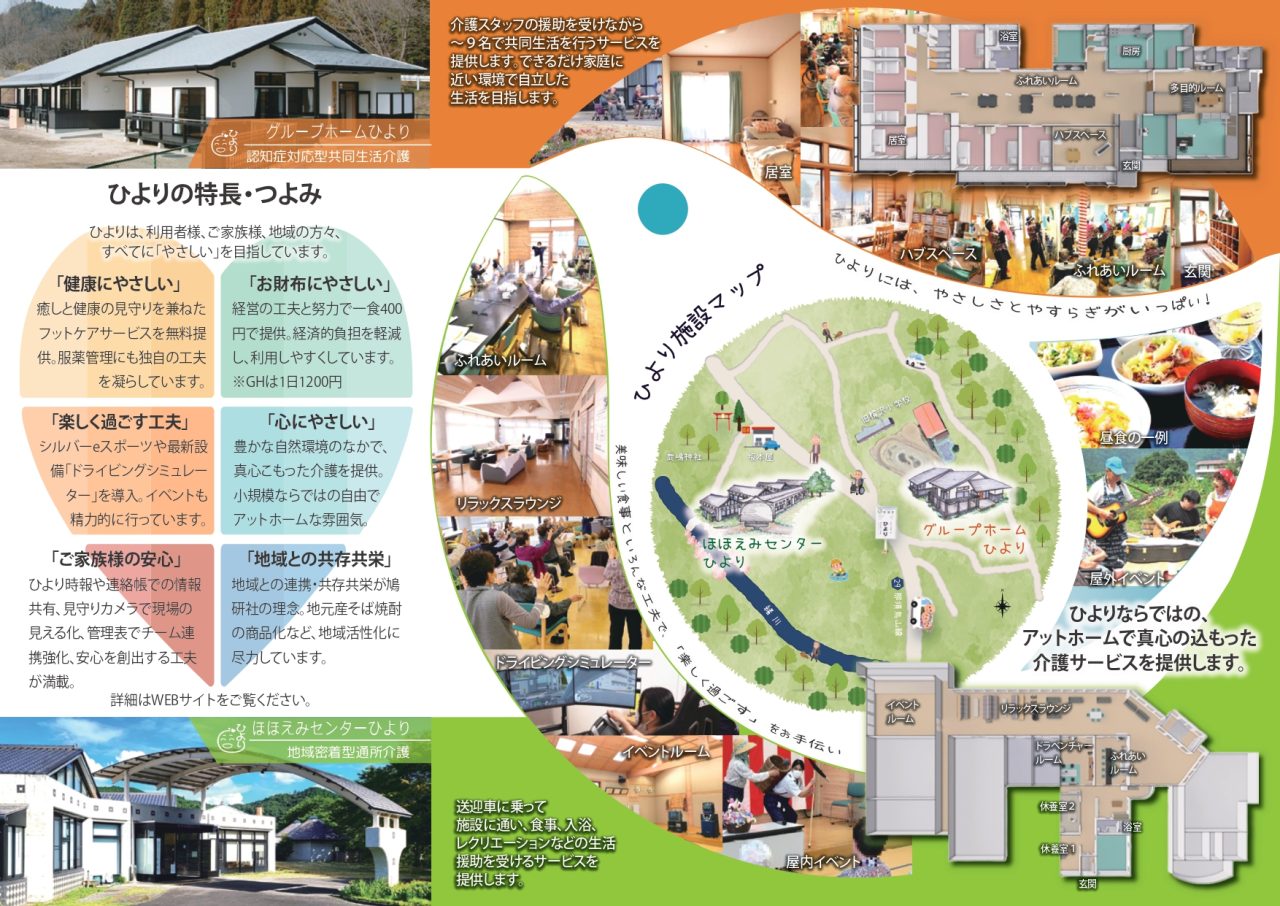 ひより施設案内リーフレット（内面）