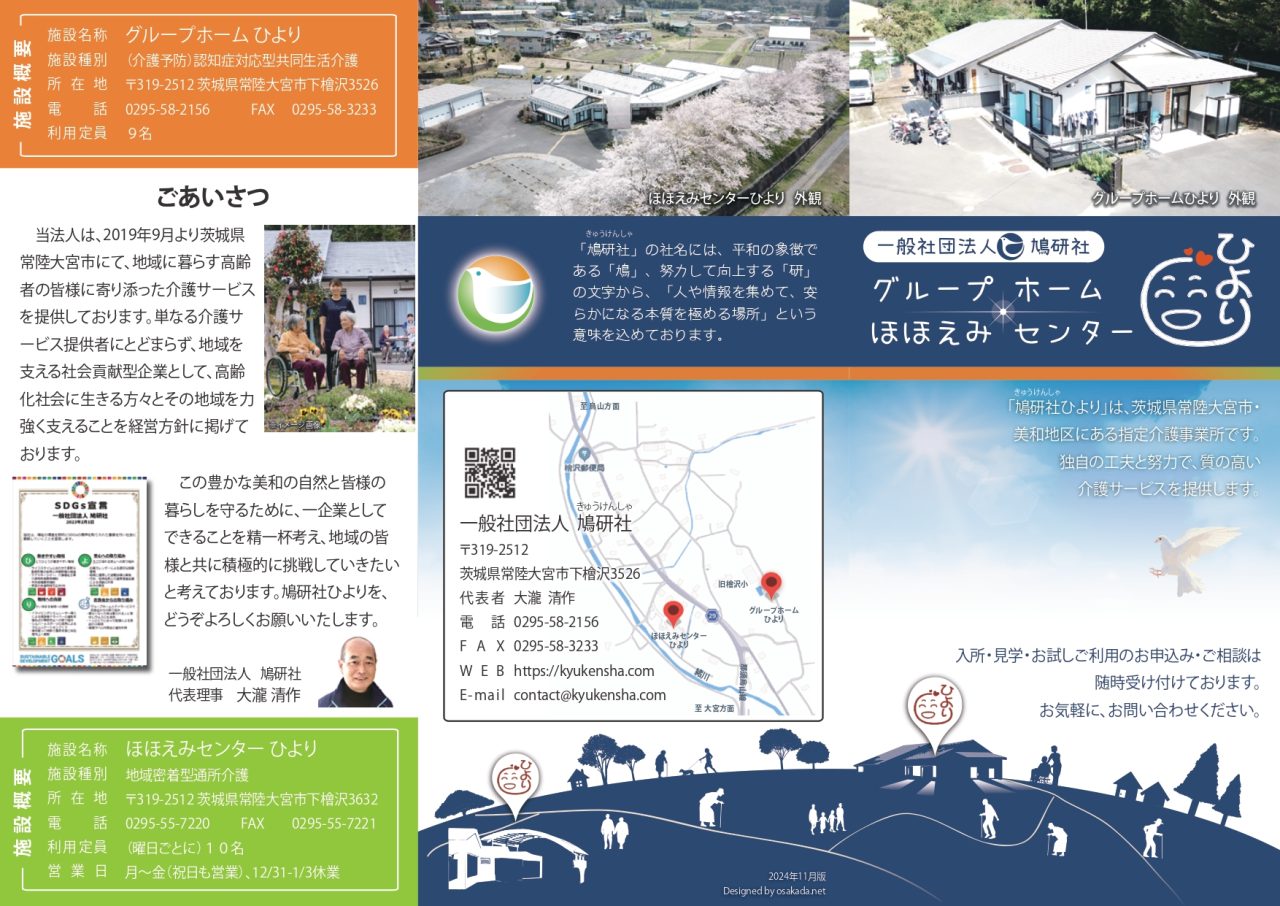 ひより施設案内リーフレット（外面）
